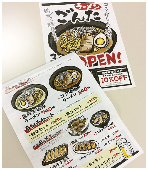 ラーメンごんた様 | 看板デザインで店舗の集客力UP！八甲