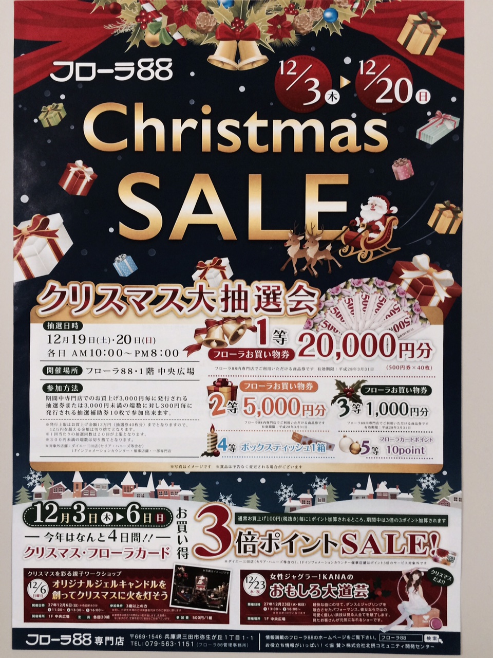 フローラ88様 クリスマスSALE！！ | 看板デザインで店舗の集客力UP！八甲コーポレーション(大阪)